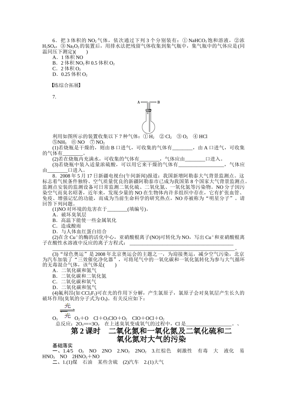 2015年必修一第四章非金属及其化合物作业题及答案解析(13份)第四章-第三节-第2课时_第3页