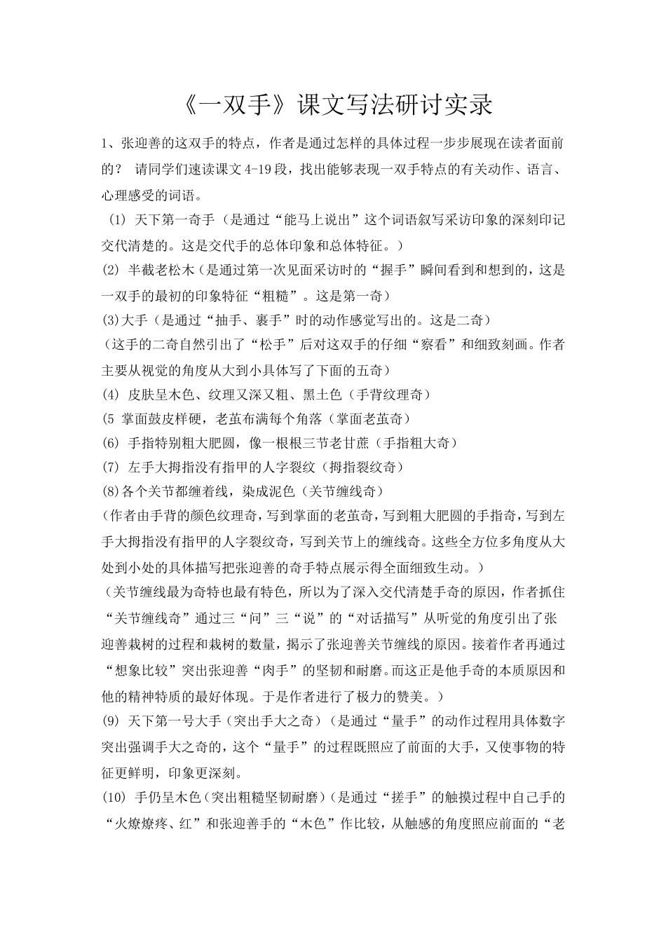 《一双手》课文写法研讨实录_第1页