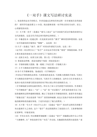 《一双手》课文写法研讨实录