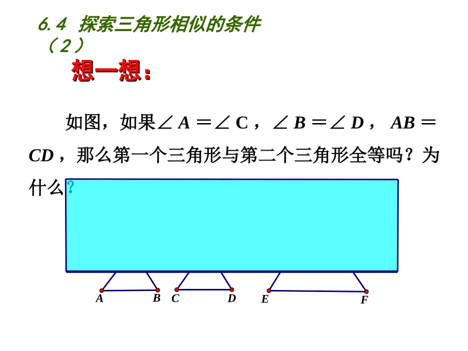 探索三角形相似条件2.4--探索三角形相似的条件(2)_第3页