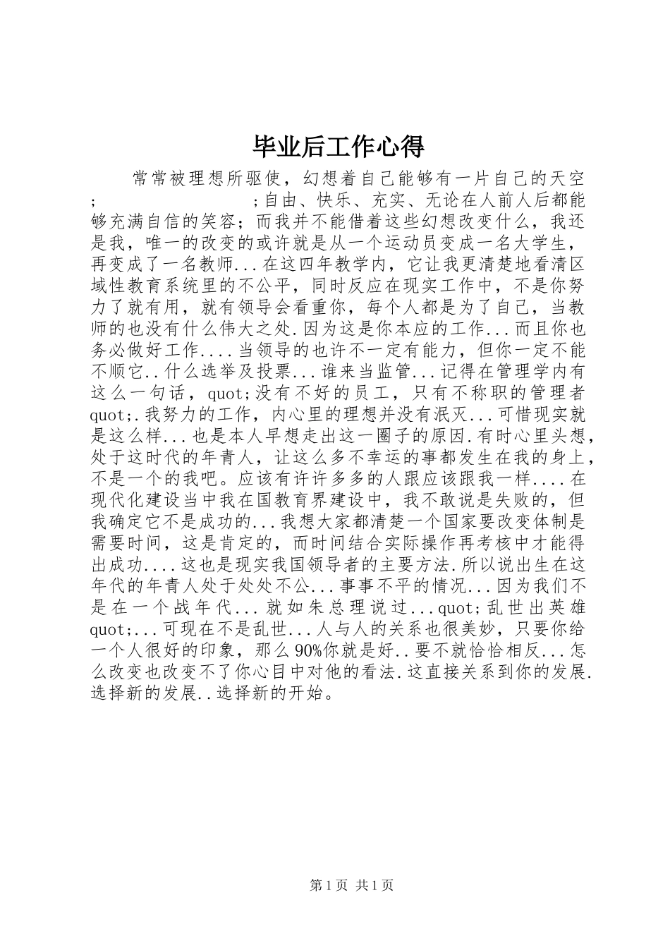 毕业后工作心得_第1页