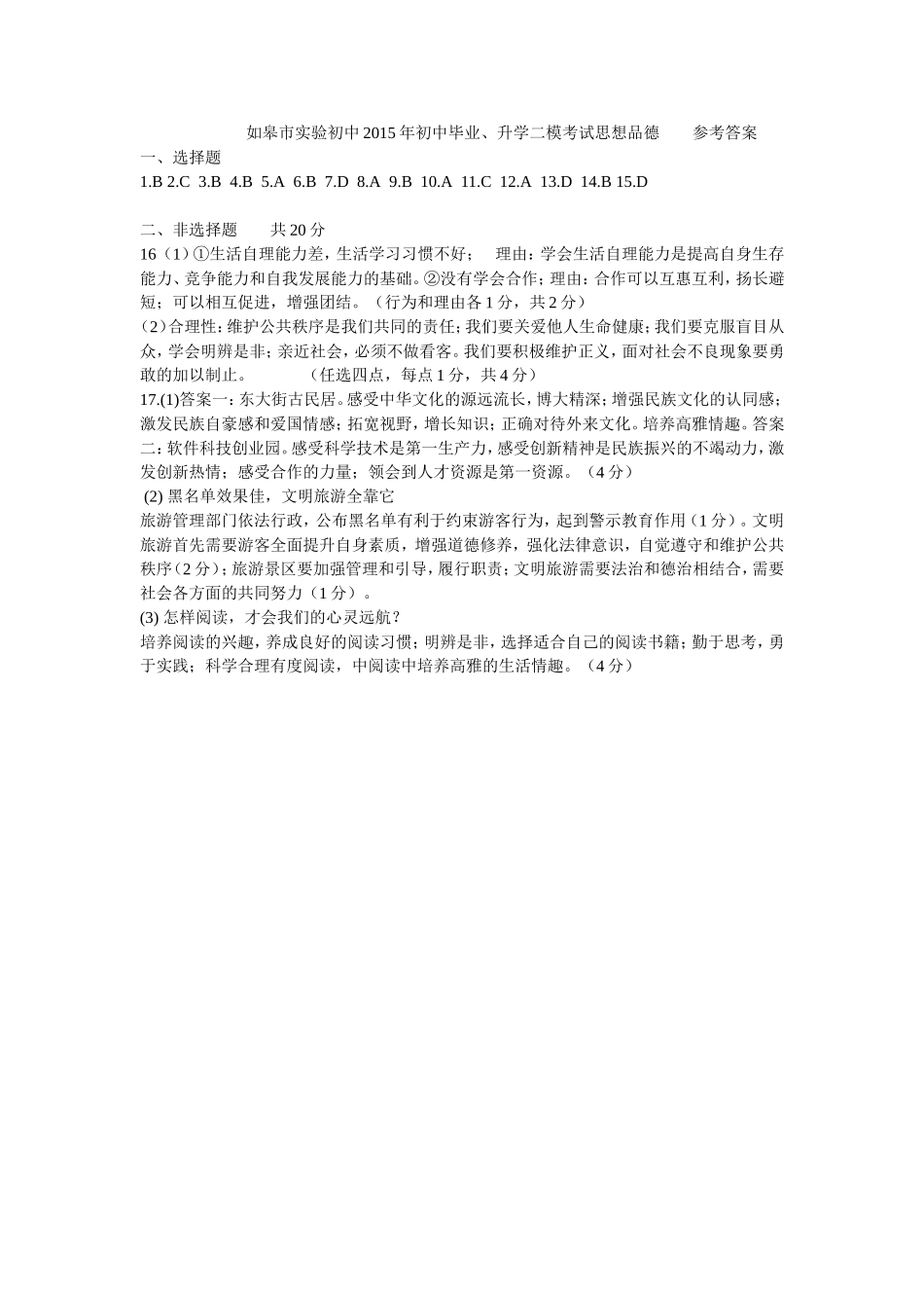 如皋市实验初中2015年初中毕业、升学模拟考试1_第1页