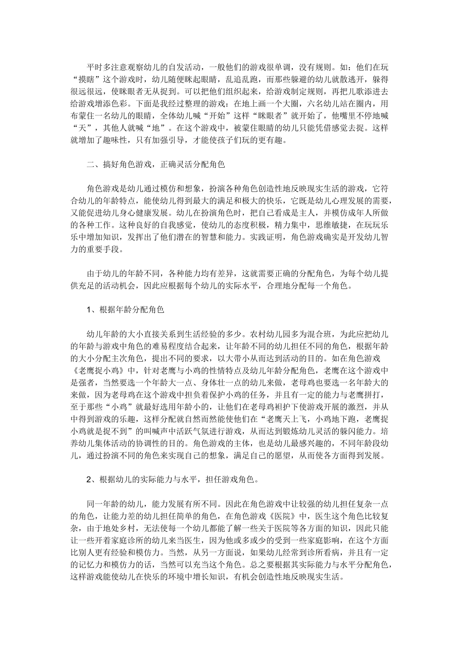 搞好幼儿游戏丰富幼儿生活_第2页