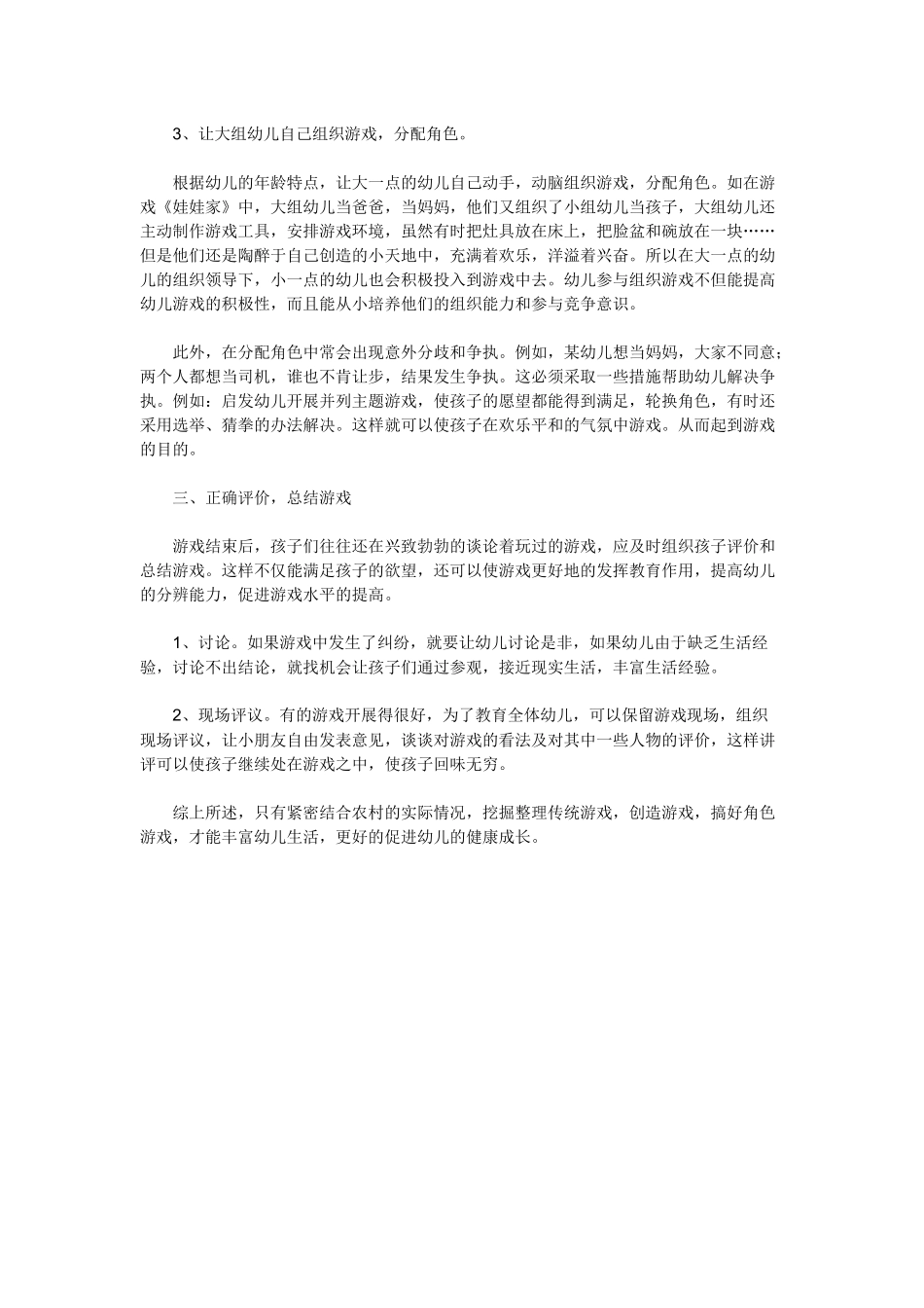 搞好幼儿游戏丰富幼儿生活_第3页