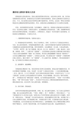 搞好幼儿游戏丰富幼儿生活