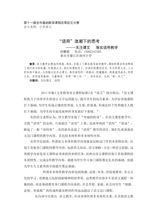 “语用”浪潮下的思考