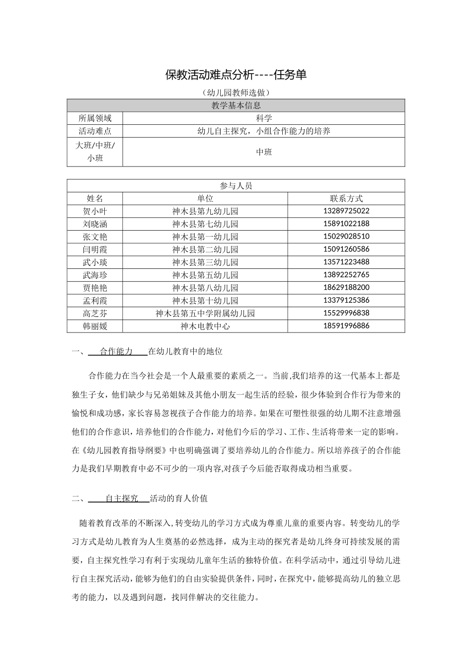 保教活动难点分析----任务单_第1页