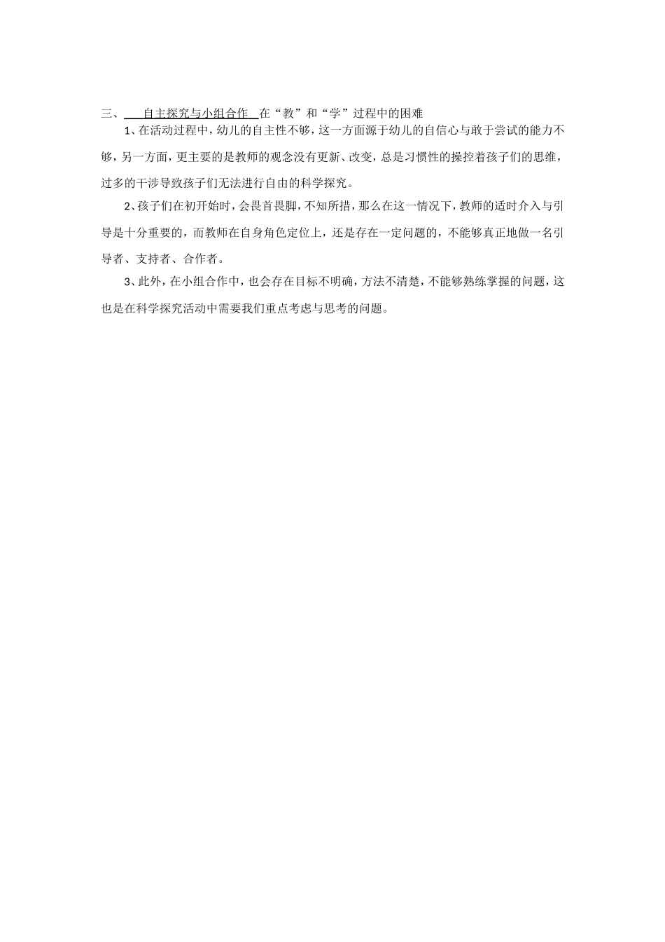 保教活动难点分析----任务单_第2页