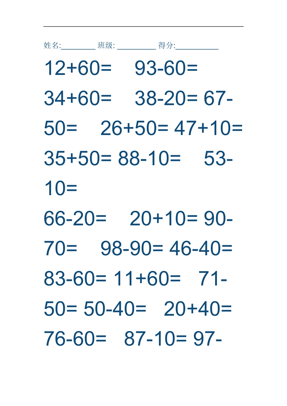 一年级下册数学口算复习题_第3页