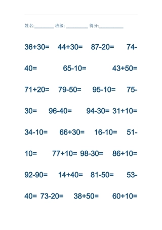 一年级下册数学口算复习题