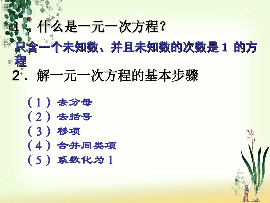 9.2一元一次不等式.2一元一次不等式优质课_第2页