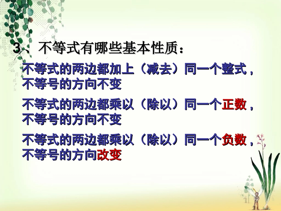 9.2一元一次不等式.2一元一次不等式优质课_第3页