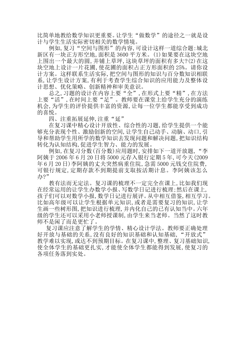 怎样上好小学数学复习课_第2页