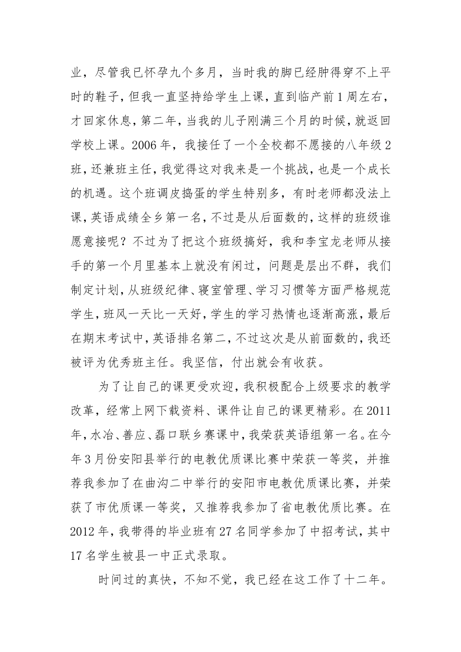 忠诚党的教育事业_第2页