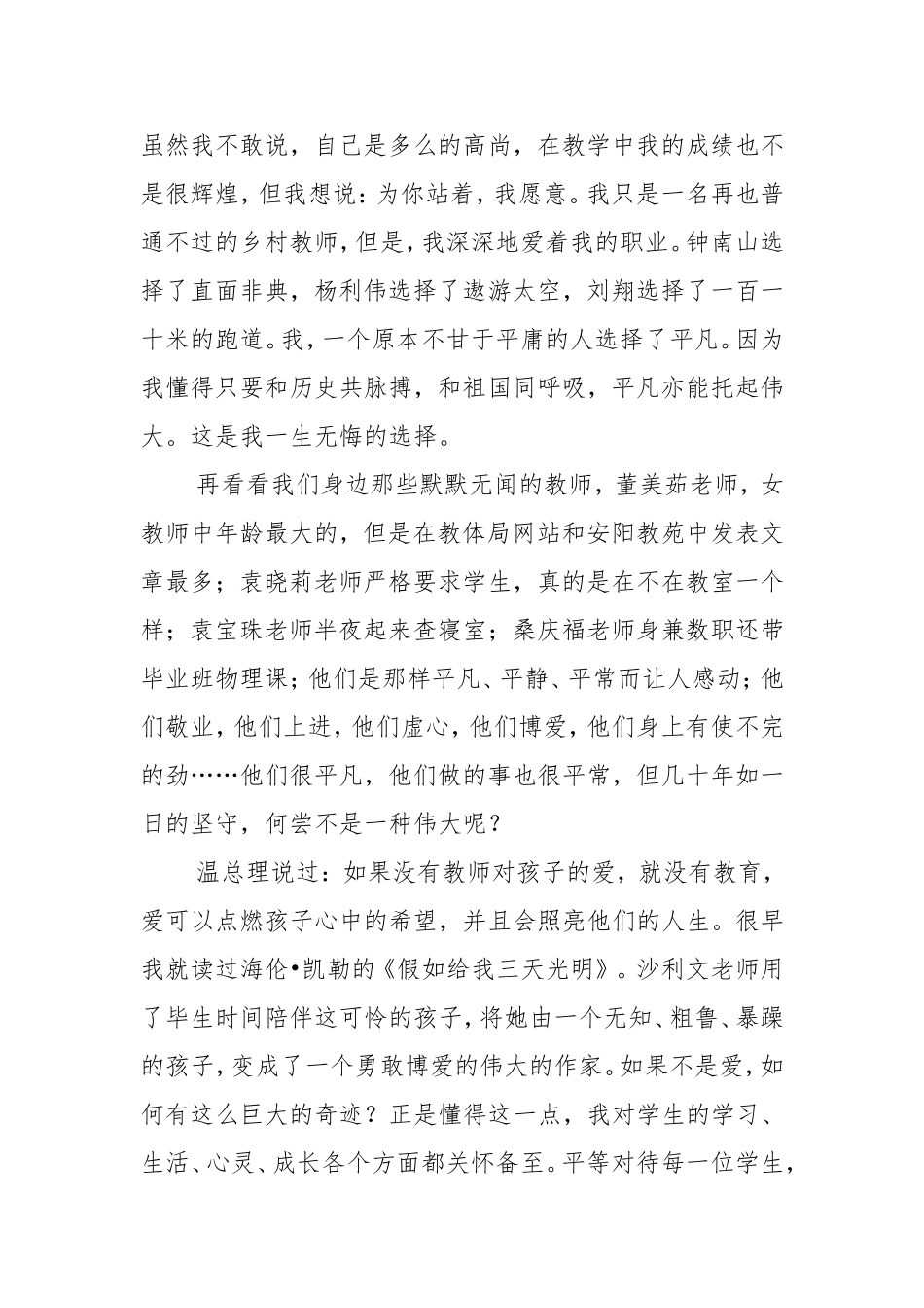 忠诚党的教育事业_第3页