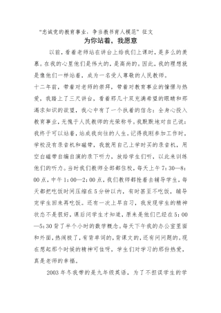 忠诚党的教育事业