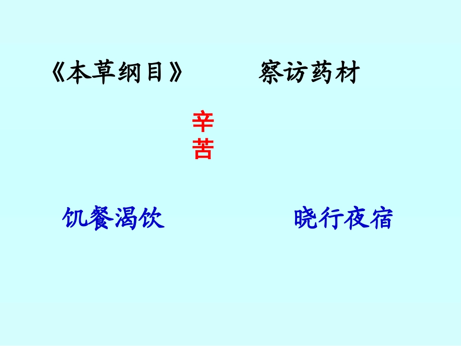 李时珍夜宿古寺课件kaike_第2页