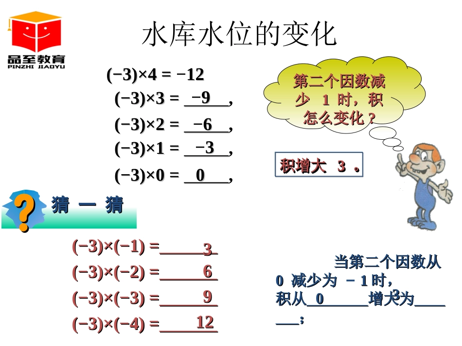 1.4.1-有理数的乘法.4.1-有理数的乘法_第3页