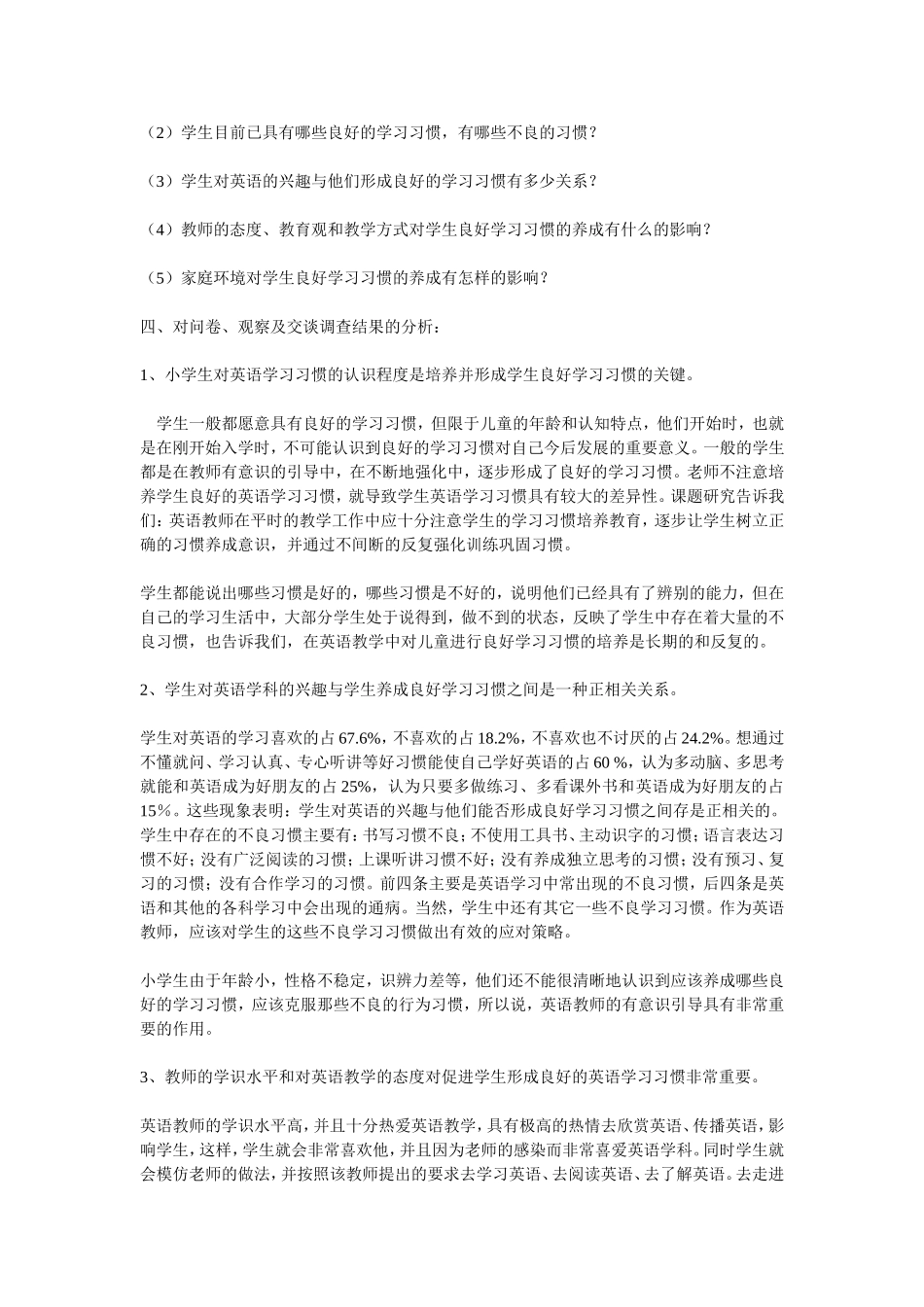 五广祠小学生英语学习习惯的调查分析报告-夏晓红_第2页