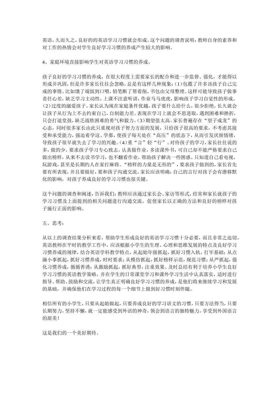 五广祠小学生英语学习习惯的调查分析报告-夏晓红_第3页