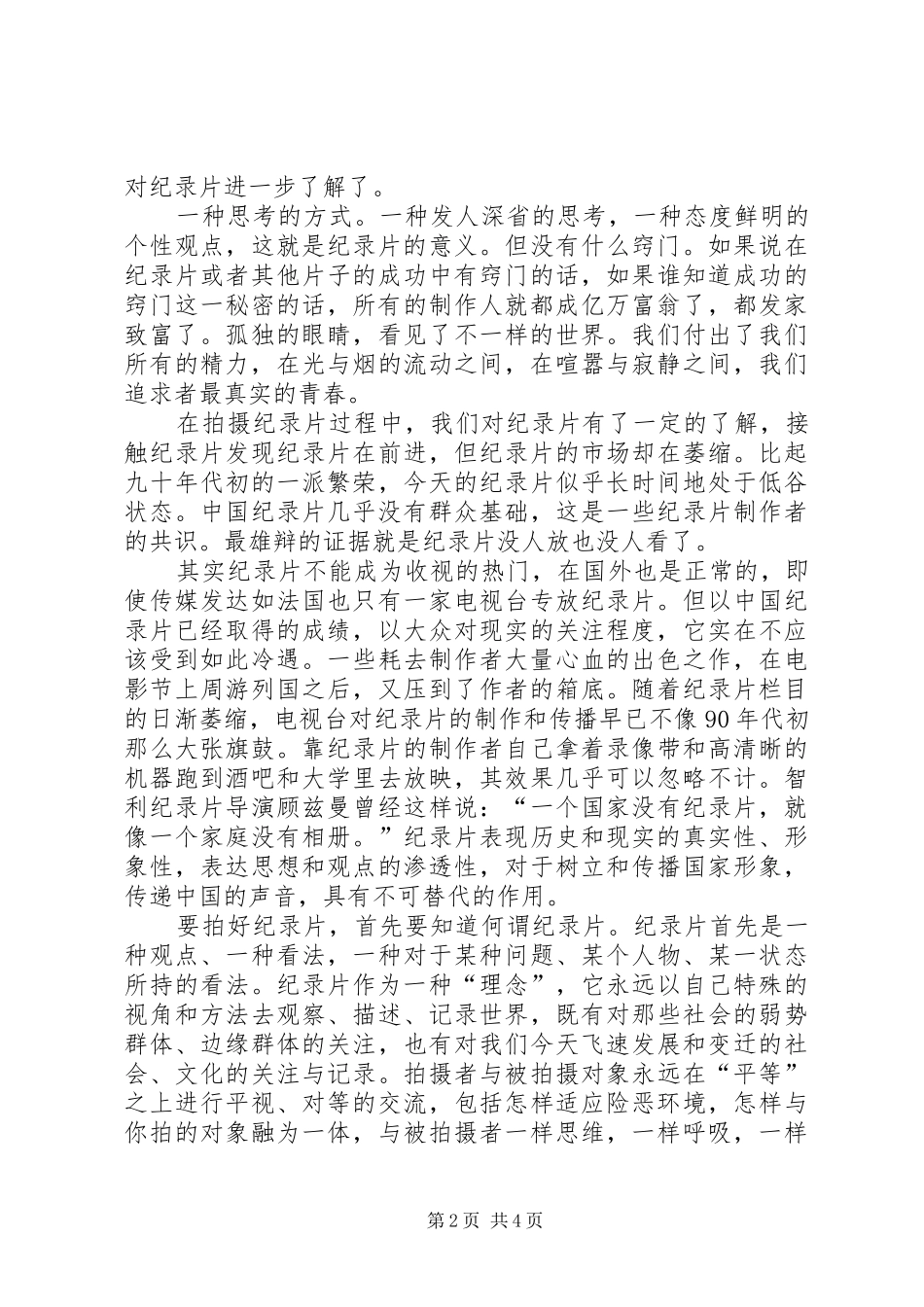 纪录片心得体会_第2页