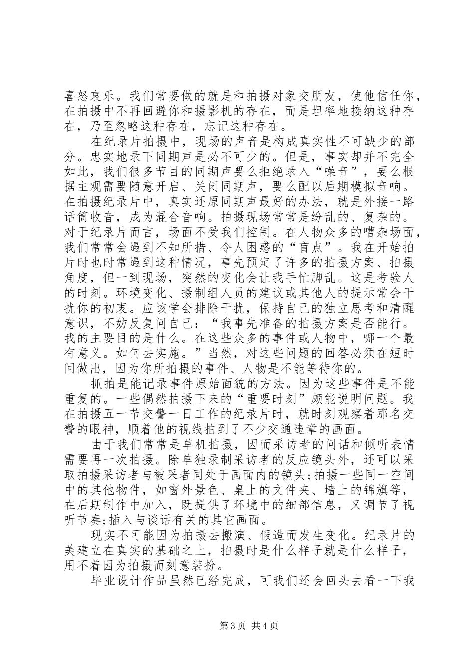 纪录片心得体会_第3页