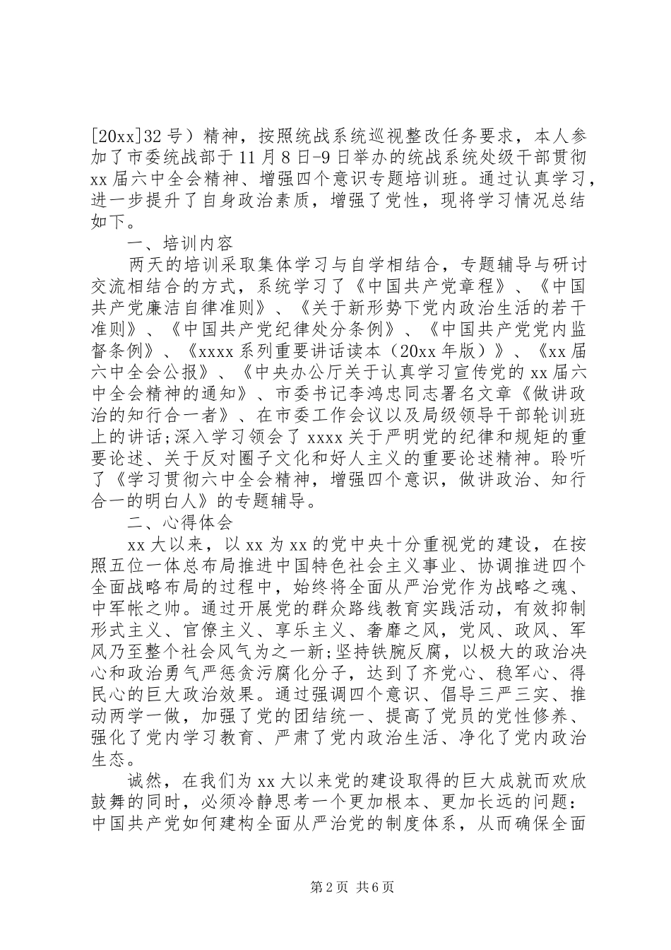 处级干部党校培训学习心得体会_第2页