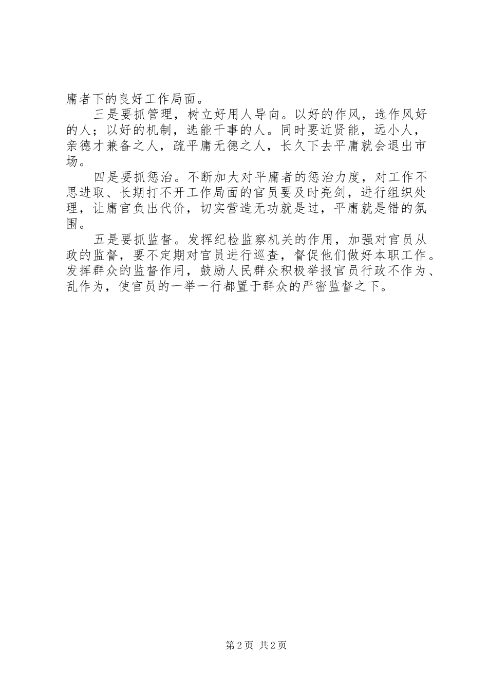 整治庸懒散贪个人学习心得_第2页