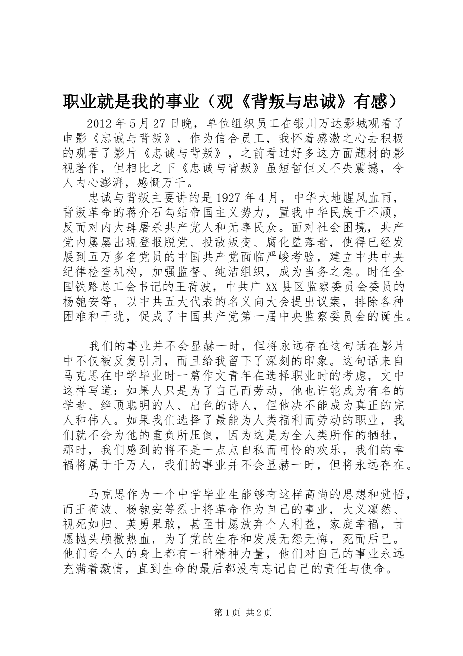 职业就是我的事业（观《背叛与忠诚》有感）_第1页