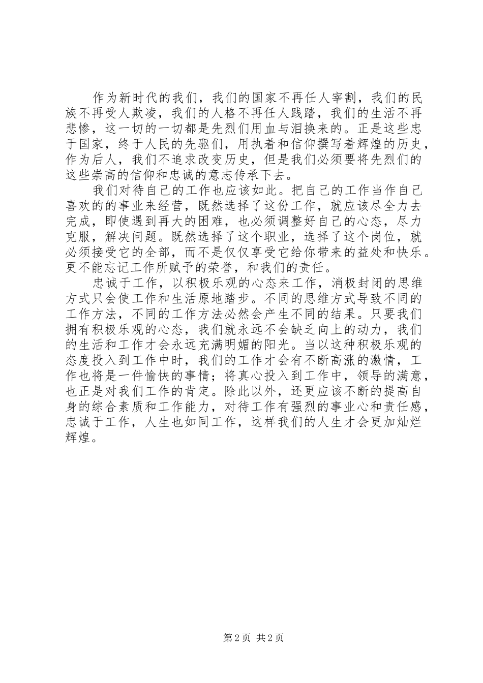 职业就是我的事业（观《背叛与忠诚》有感）_第2页