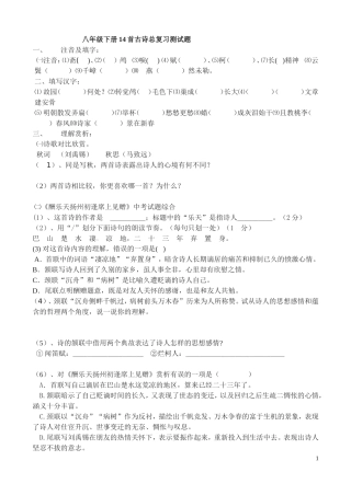 八年级下册14首古诗总复习测试题