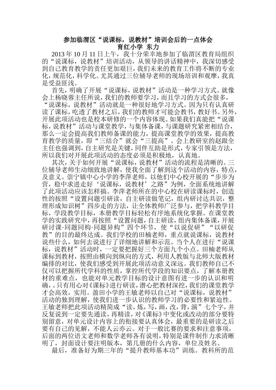 东力心得实验小学学习_第1页