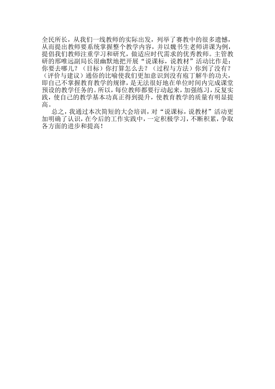 东力心得实验小学学习_第2页