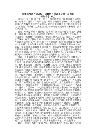 东力心得实验小学学习