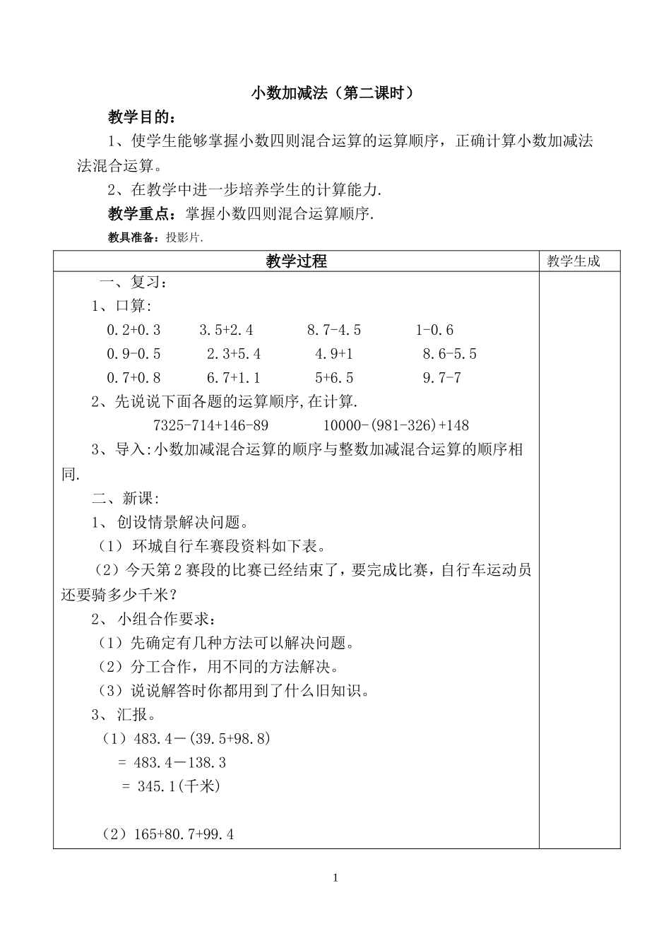 小数加减法例3MicrosoftWord文档(2)_第1页