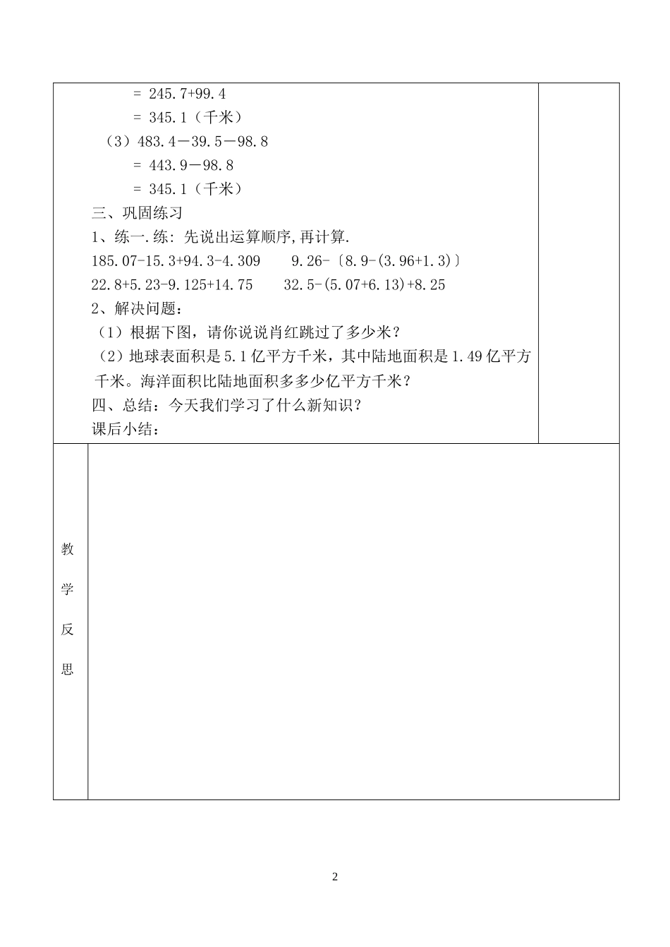 小数加减法例3MicrosoftWord文档(2)_第2页