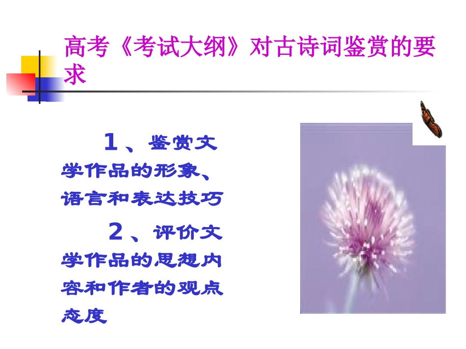 新考题下的诗歌鉴赏最新稿（文）_第3页