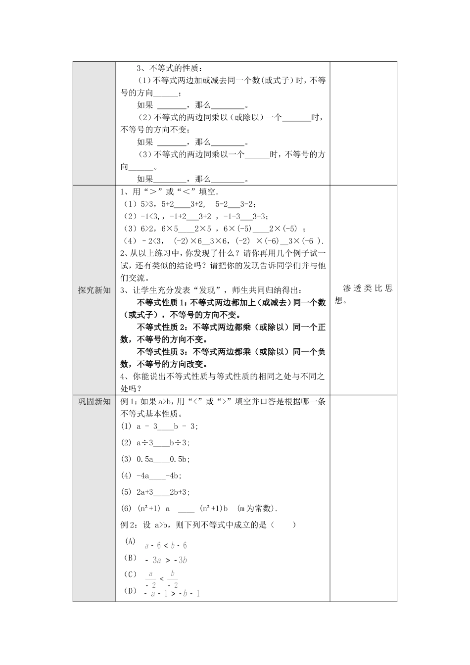 不等式的性质(第1课时)_第2页
