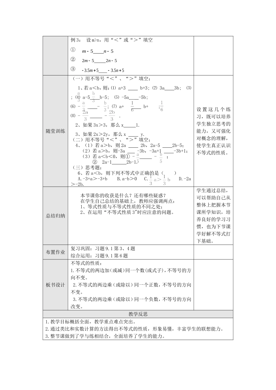 不等式的性质(第1课时)_第3页