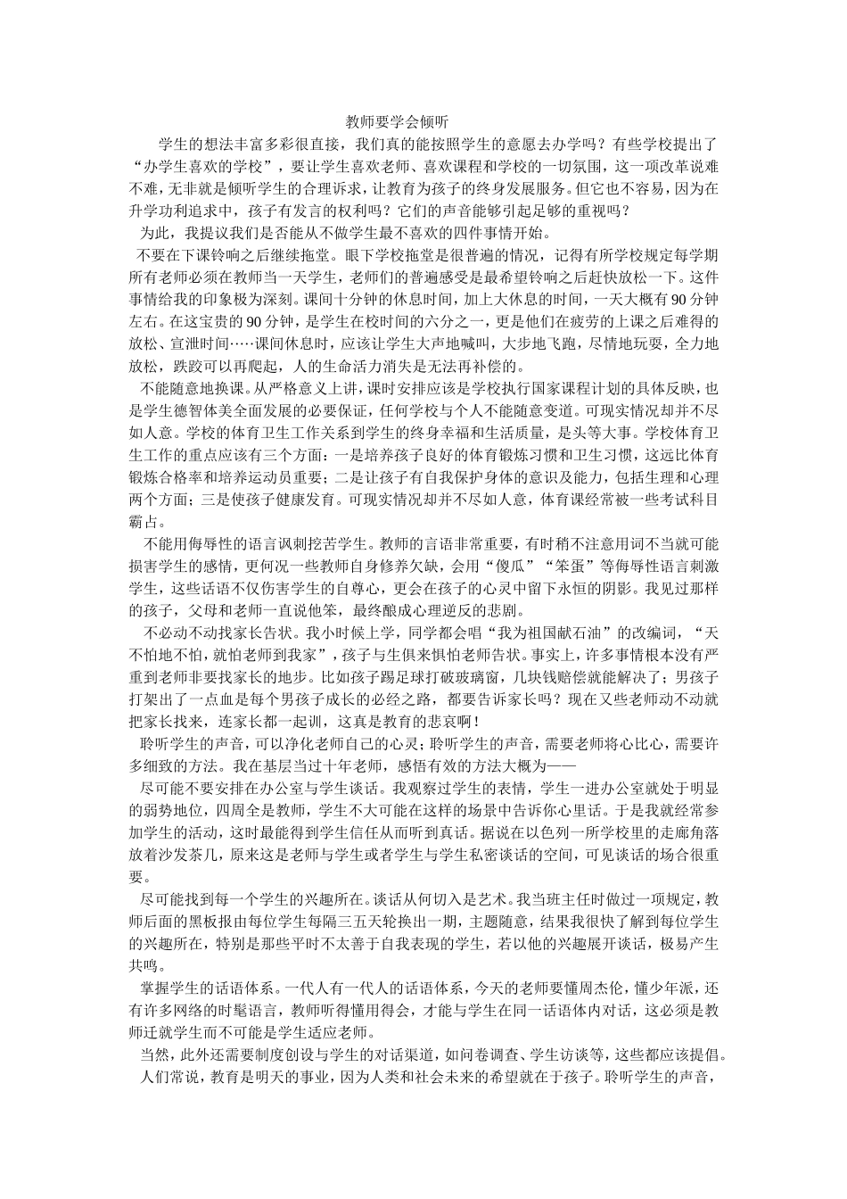 教师要学会倾听_第1页