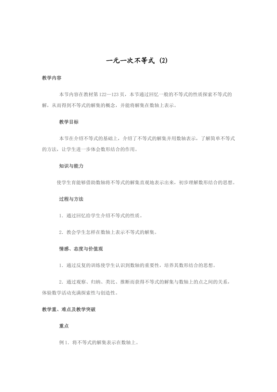 一元一次不等式2_第1页