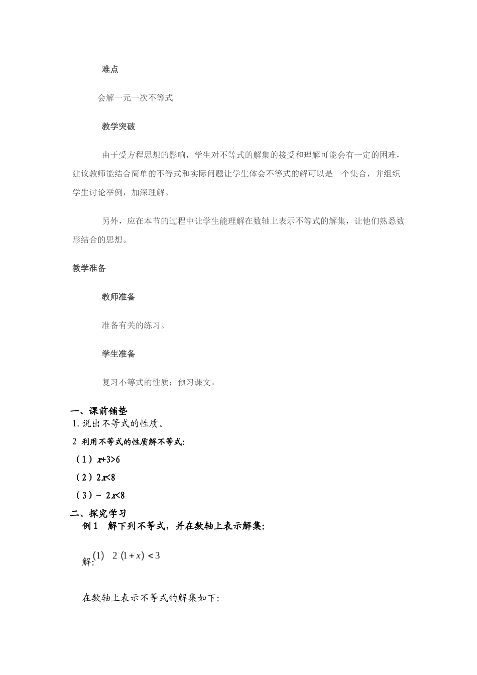 一元一次不等式2_第2页