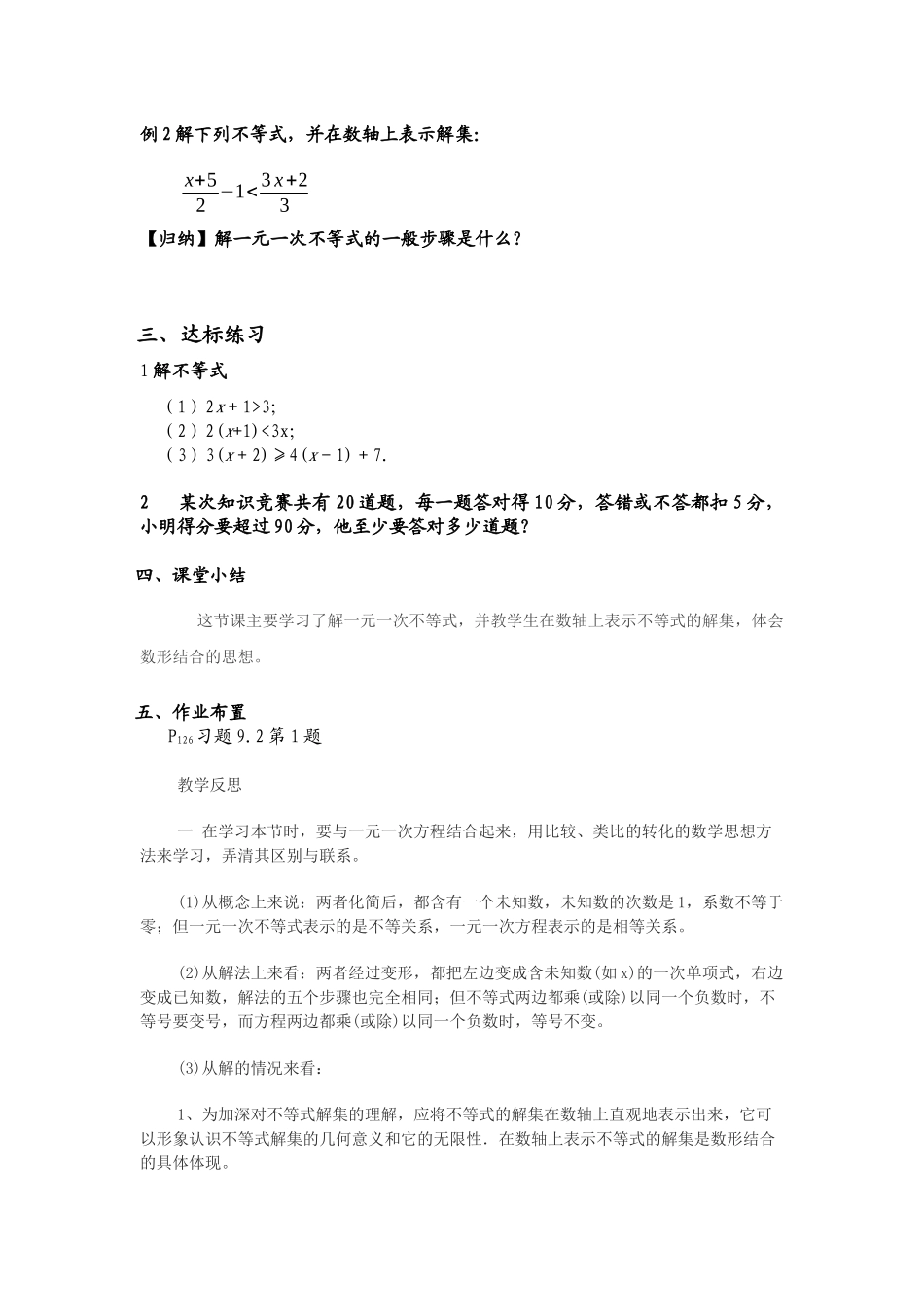 一元一次不等式2_第3页