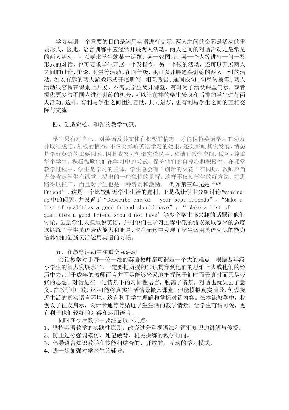四年级英语教学反思_第2页