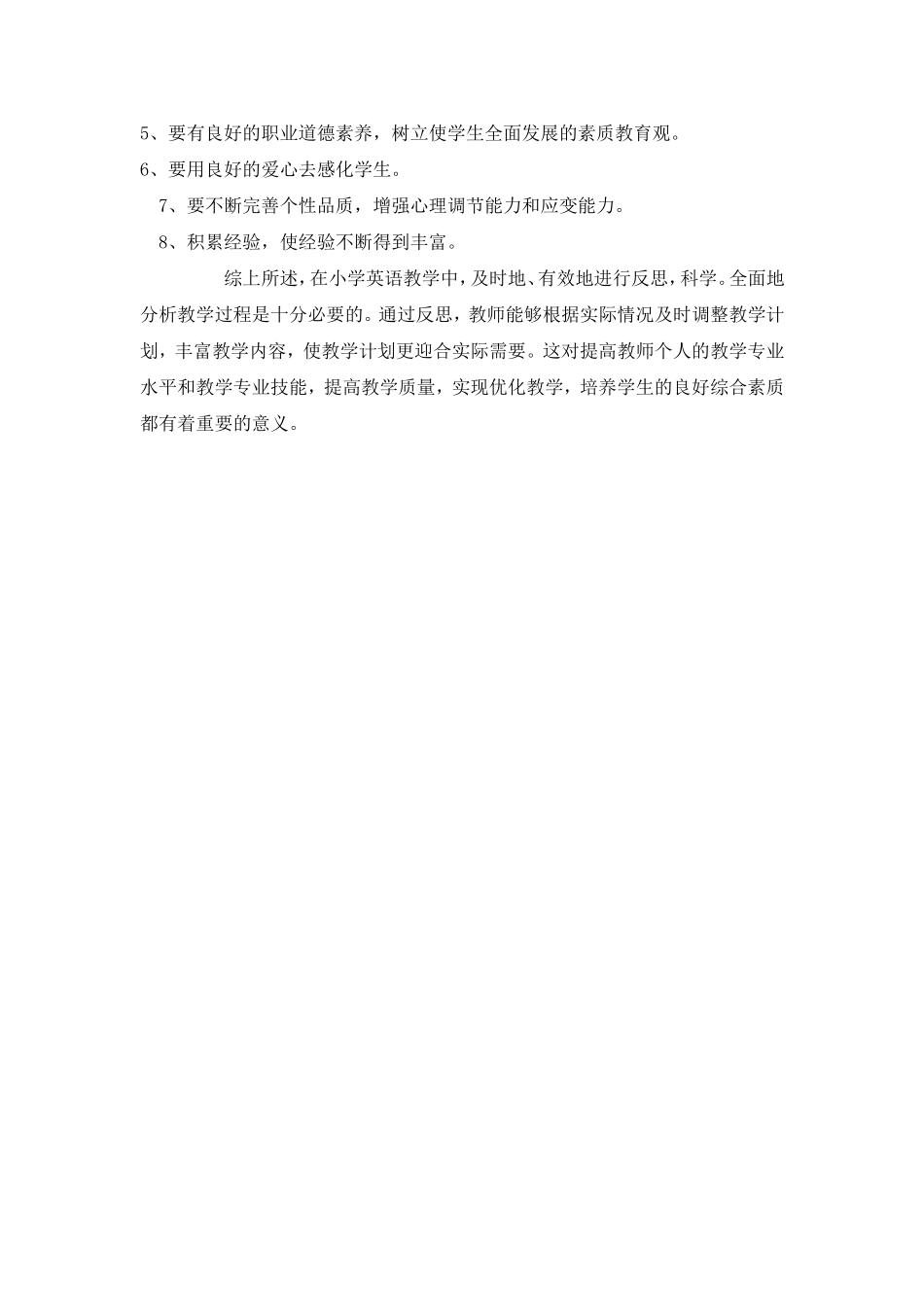 四年级英语教学反思_第3页