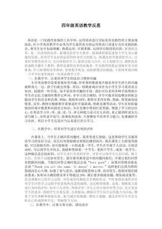 四年级英语教学反思