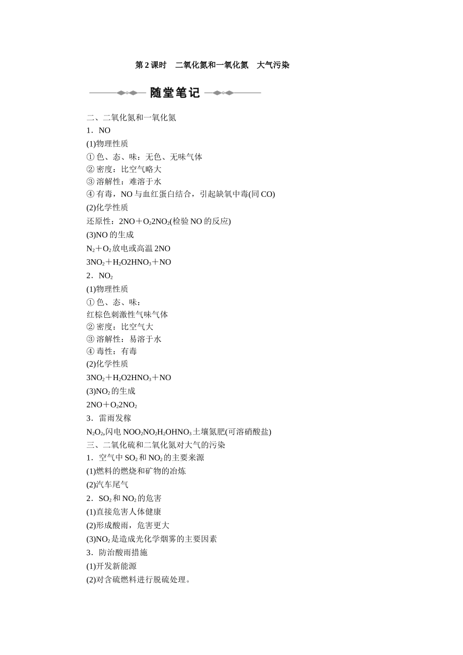 第2课时-二氧化氮和一氧化氮-大气污染_第1页
