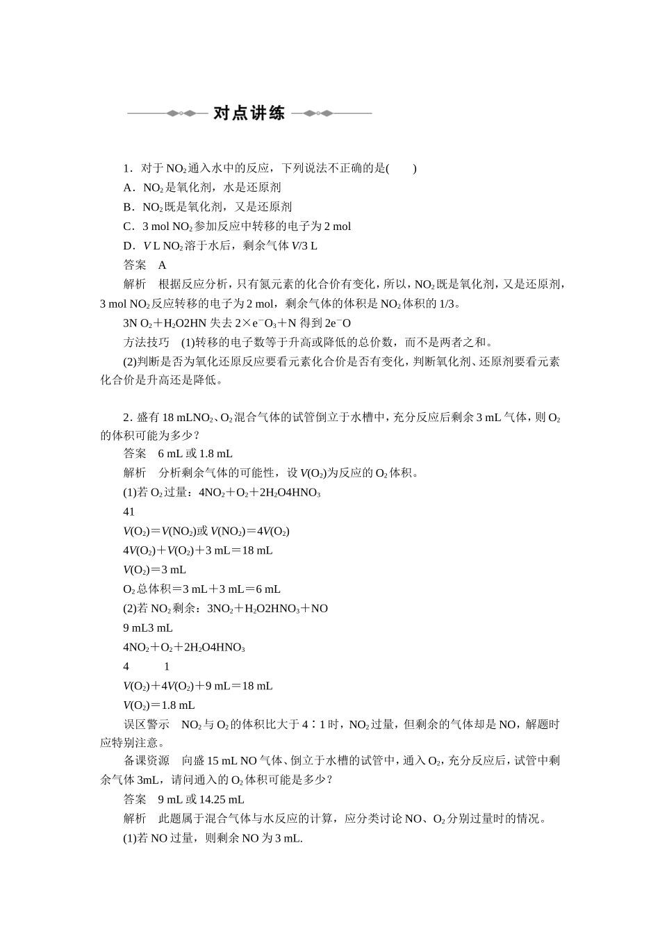 第2课时-二氧化氮和一氧化氮-大气污染_第2页