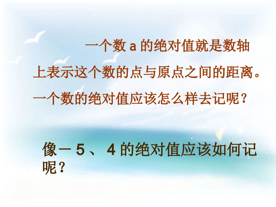 《绝对值》课件_第3页