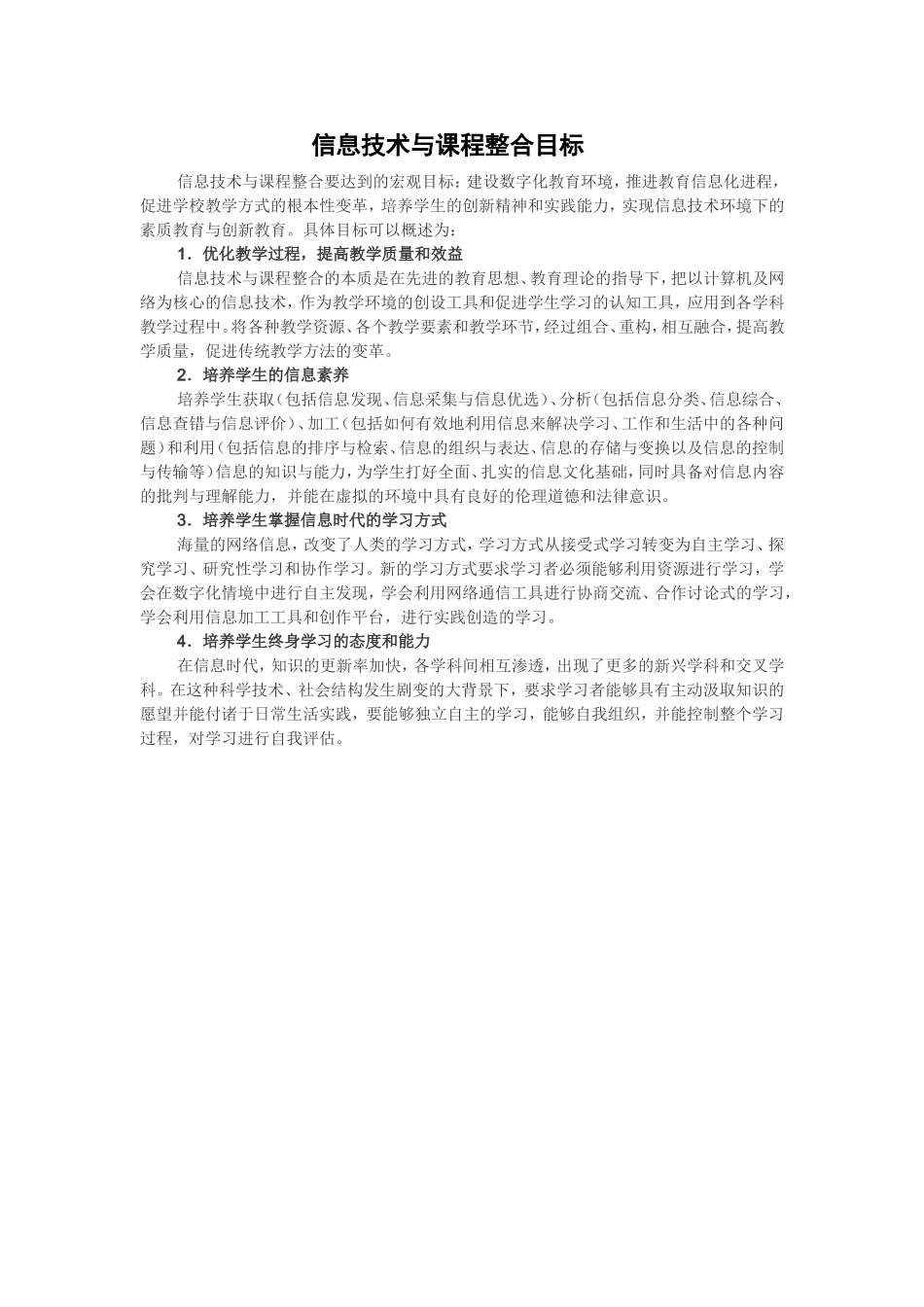 信息技术与课程整合目标_第1页